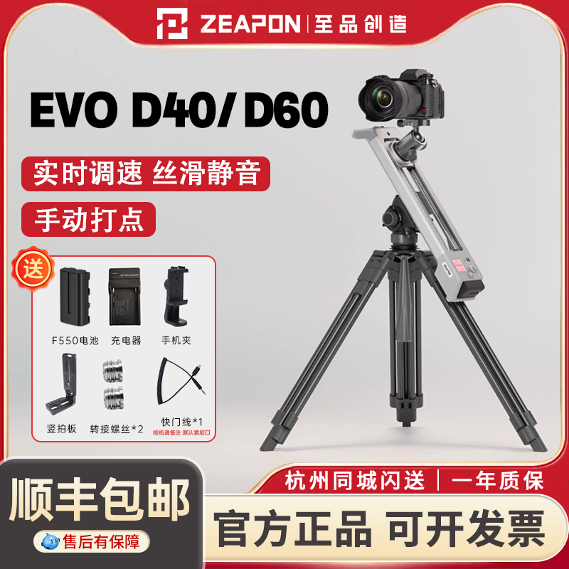至品创造EVO环绕电动滑轨
