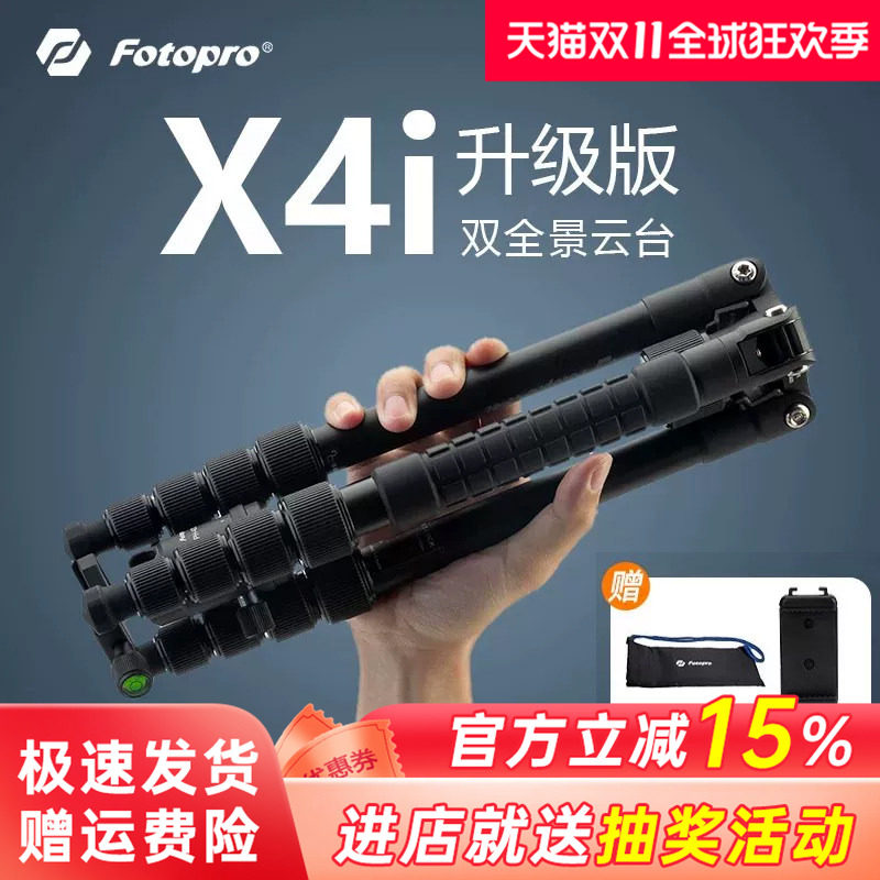 富图宝X4i升级版pro旅行