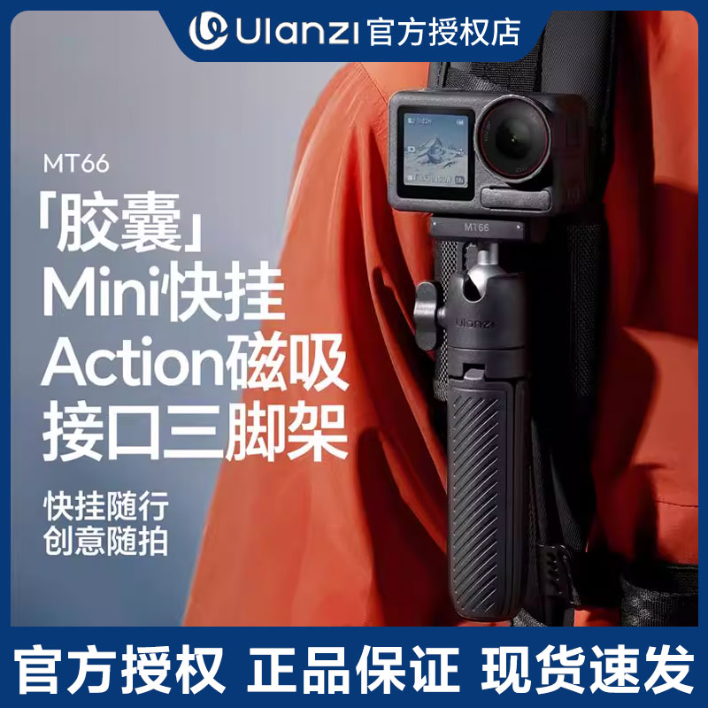 Ulanzi优篮子MT66适用大疆