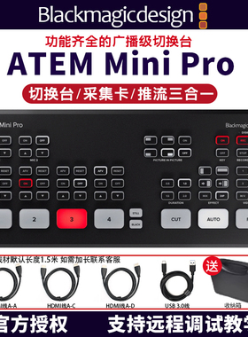 BMD导播切换台ATEM Mini Extreme ISO PRO4路8路视频推流直播采集
