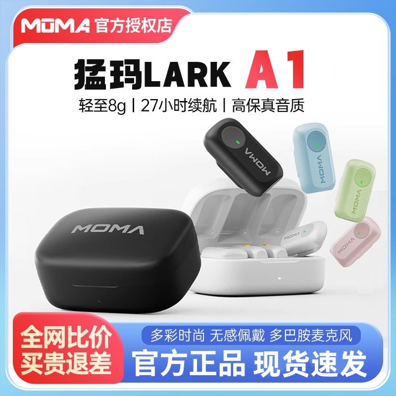猛玛 LARK A1无线麦克风多巴胺迷你手机直播猛犸领夹麦智能降