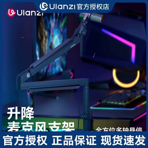 Ulanzi优篮子 ZJ05麦克风悬臂支架360旋转桌面直播唱歌录音话筒架 - 封面