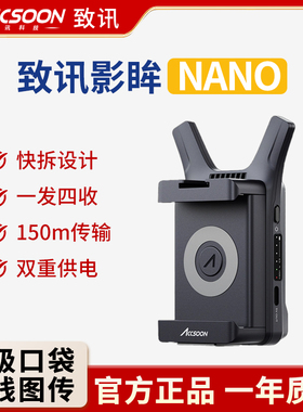 ACCSOON致迅图传影眸Nano口袋无线传输HDMI视频高清RTMP直播推流微单反相机图传发射器一发四收手机iPad监看