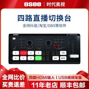 OSEE时代奥视GoStreamDuet/Deck导播台多机位直播推流录制切换台4路SDI+HDMI输入画中画特效转场带视频混音器