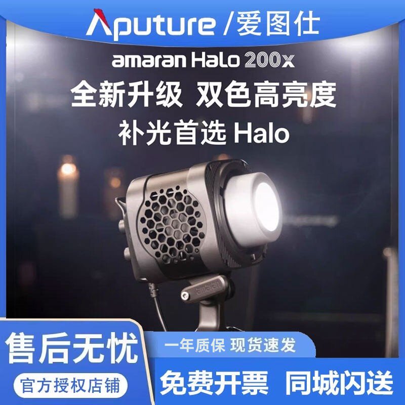 Aputre爱图仕200x直播补光灯图片