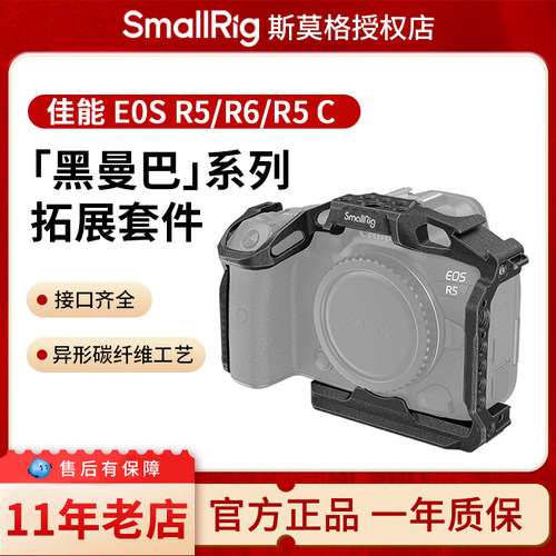 SmallRig斯莫格兔笼适用于佳能EOS R5/ R6/R5 C 相机单反兔笼套件配件Canon黑曼巴拓展套装3233/4096