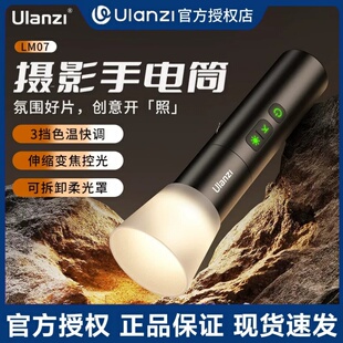 Ulanzi优篮子LM07摄影可变焦手电筒冷暖双色温可调摄影摄像户外氛围补光灯人像拍照打光灯造影写真