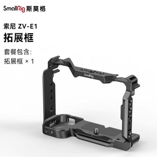 【清仓】SmallRig斯莫格适用于索尼ZV-E10专用相机兔笼底座手柄竖拍索尼ZV-E1兔笼4256