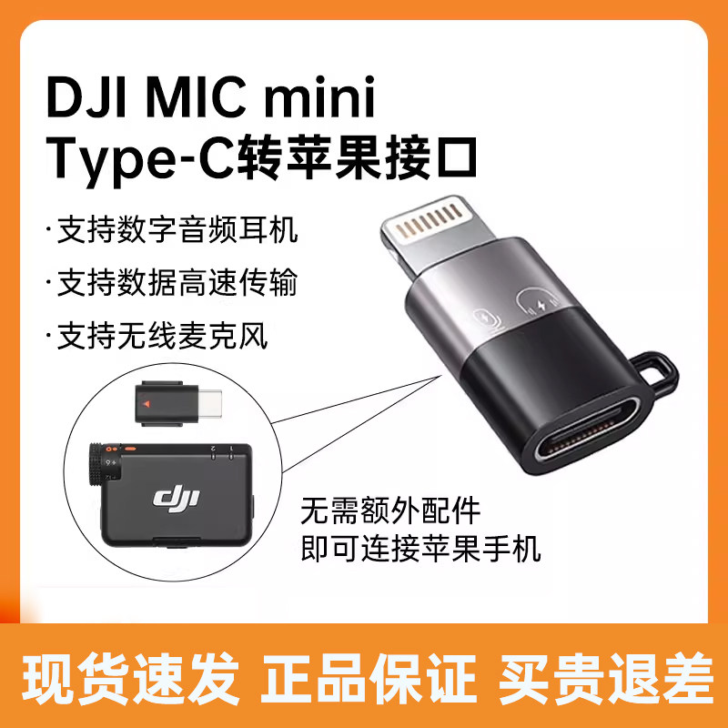 适用DJI大疆 MIC MINI type-C转苹果lightning转接器大疆MIC2无线麦克风音频转接线 type-C转苹果接口插头