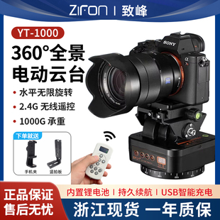 致峰YT-1000电动云台360度旋转全景云台无线遥控单反相机手机直播拍视频摄像头人脸跟踪云台水平转动摄影云台