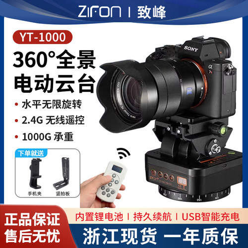 致峰全景旋转电动遥控云台