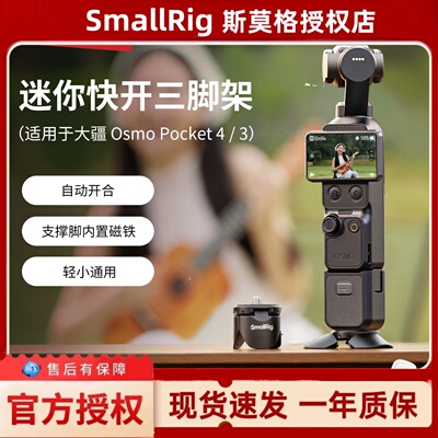 斯莫格Pocket4拓展框支架