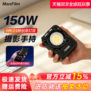 manfilm曼飞150W补光灯专业全彩RGB摄影手持led视频短剧录制打光灯便携户外夜拍人像漫展常亮摄像口袋影视灯