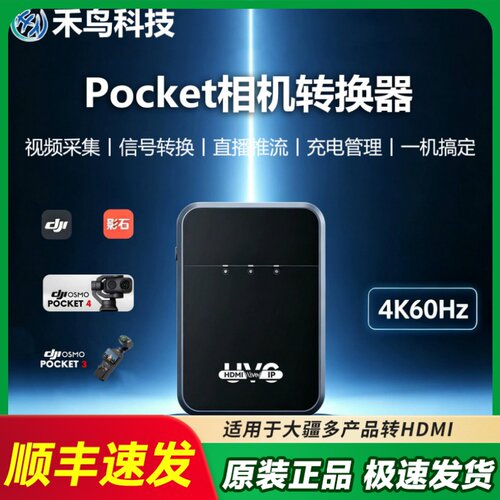 禾鸟UVC转HDMI换器适用大疆