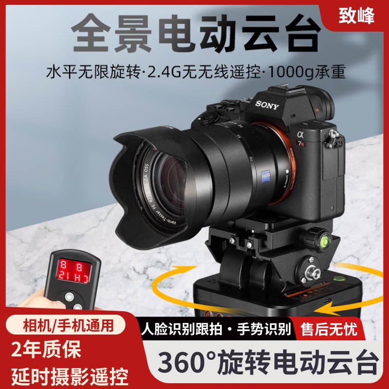 （人脸跟踪）致峰YT2000/PT2000延时摄影电动云台手机相机360度旋转遥控云台AI智能人脸跟踪全景直播稳定器