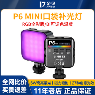 金贝P6BI双色温补光灯RGB全彩Mini魔方灯迷你led口袋补光灯便携摄影豆腐灯手持拍摄手机视频跟拍柔光打光灯