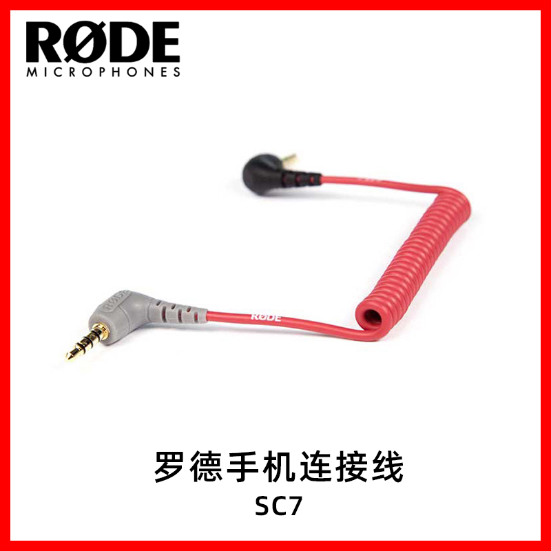 麦克风音频线适用罗德rode