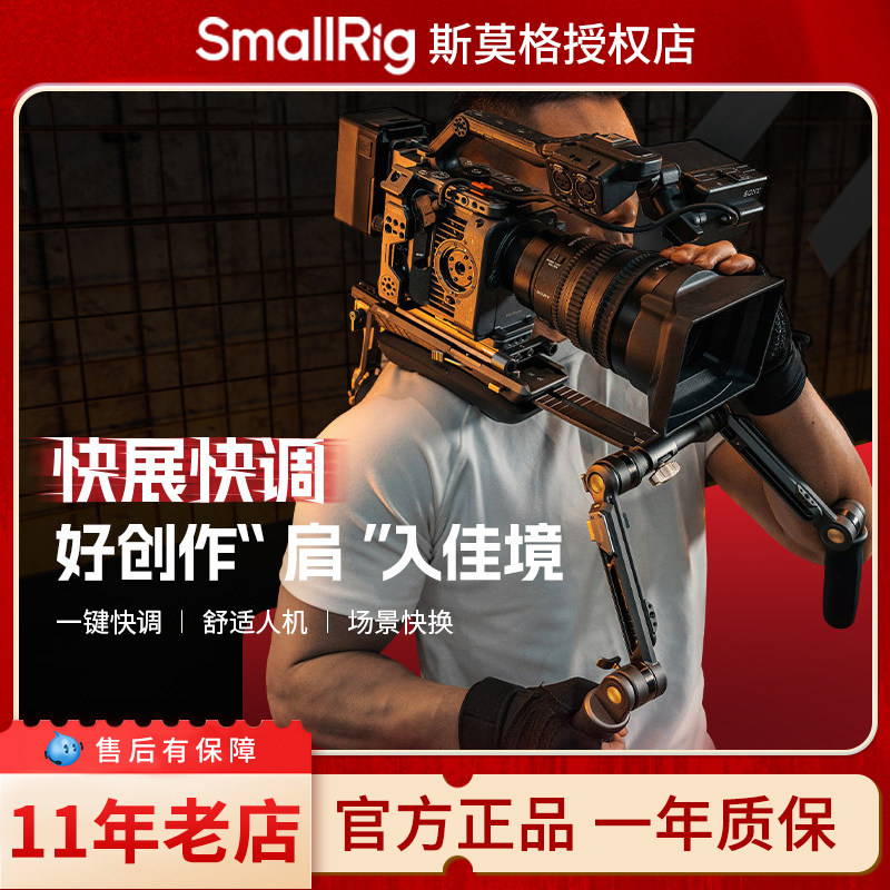 斯莫格迅鹰快拆版旗舰肩扛系统单反微单摄影机通用配件适用索尼/佳能/松下 SR007 pro导管底座支架单人拍摄架
