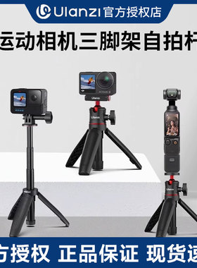 Ulanzi优篮子MT-09迷你延长三脚架适用大疆Ation5pro/4运动相机配件pocket3云台支架gopro手持延长杆自拍杆