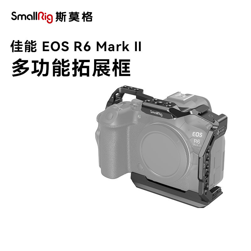 【清仓配件】SmallRigSmallRig斯莫格适用佳能EOS R6 Mark II/R5/R5C兔笼扩展框4160