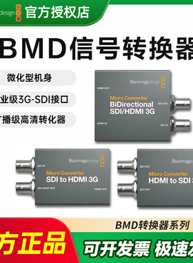 BMD转换器 Blackmagic Design高清3G SDI转HDMI互转HDMI to SDI 12G 4K60p视频updowncross hd格式接口转换盒