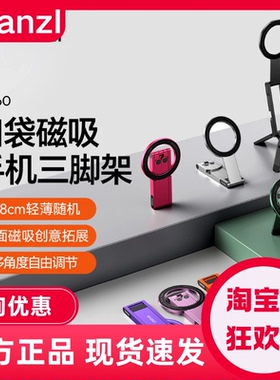 Ulanzi优篮子 MA60口袋磁吸手机支架三脚架便携拍摄适用iPhone苹果magsafe支撑架安卓通用手持拍照自拍杆MA02