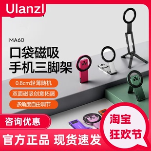 Ulanzi优篮子 MA60口袋磁吸手机支架三脚架便携拍摄适用iPhone苹果magsafe支撑架安卓通用手持拍照自拍杆MA02