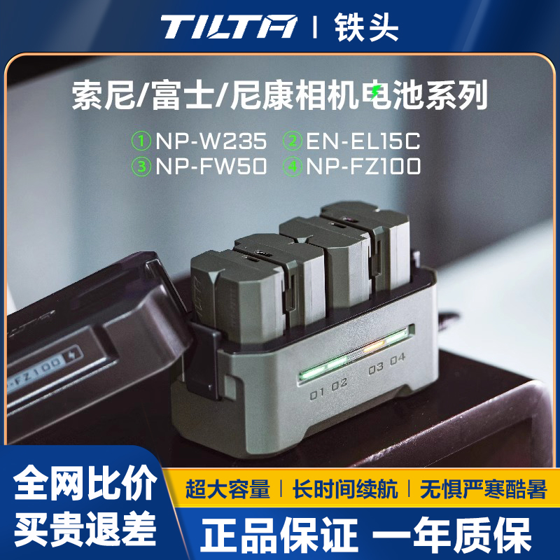 TILTA铁头 NP-FZ100相机电池/NP-FW50/EN-EL15C/NP-W235适用索尼富士尼康TypeC直充电池盒充电器数码相机电池