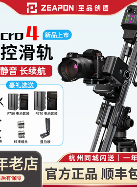 ZEAPON至品创造Micro4滑轨 E500 E700 E1000摄像摄影轨道单反微单电动滑轨PONS电控稳定拍摄全景电动云台轨道