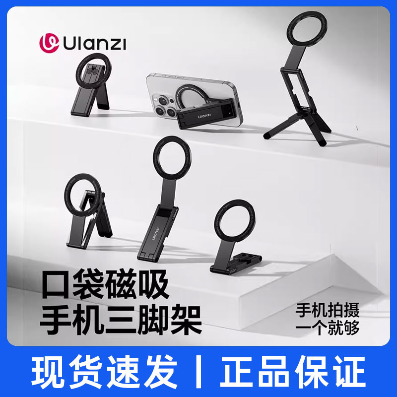 Ulanzi优篮子MA60磁吸支架