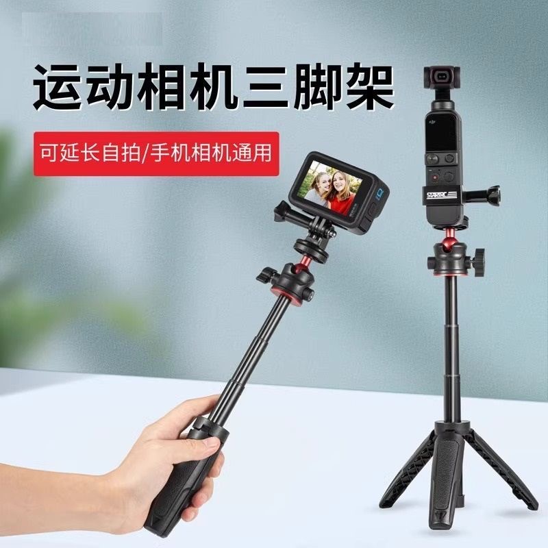 迷你三脚架适用DJI大疆运动相机
