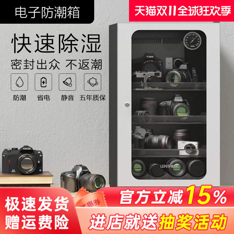 LENTHM领顿电子防潮柜箱收