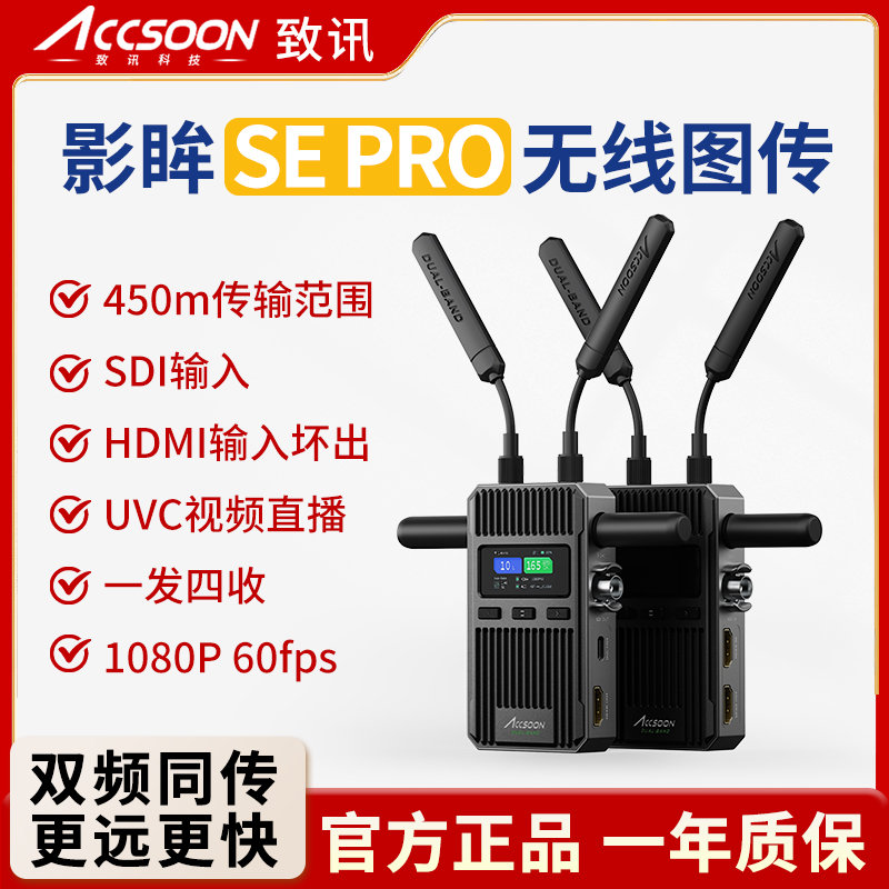 致迅无线图传一发四收