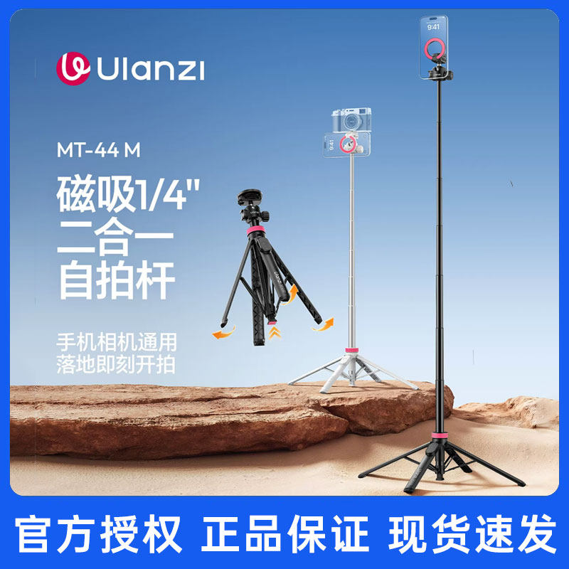 Ulanzi优篮子 MT44 M磁吸相机三脚架适用大疆pocket3/4自拍杆支架可携式落地丢丢杆拍照摄影双机位一体脚架