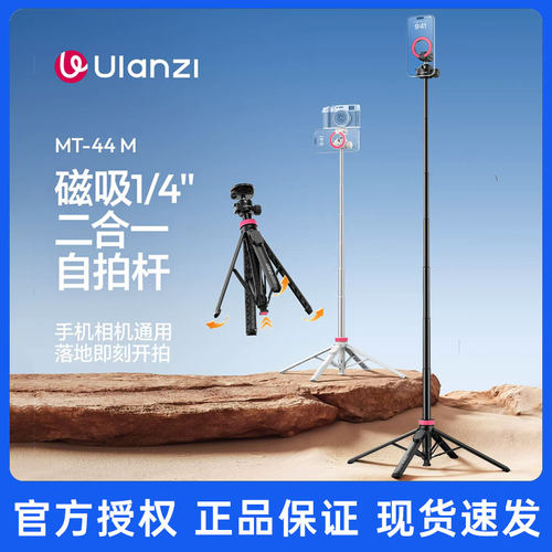 Ulanzi优篮子MT44磁吸相
