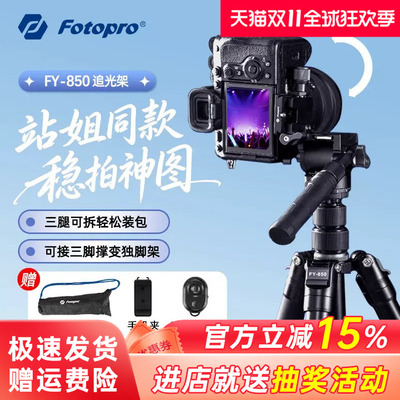 富图宝fy850便携三脚架云