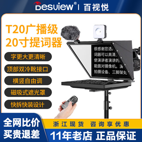 T20可折叠大屏幕提词器