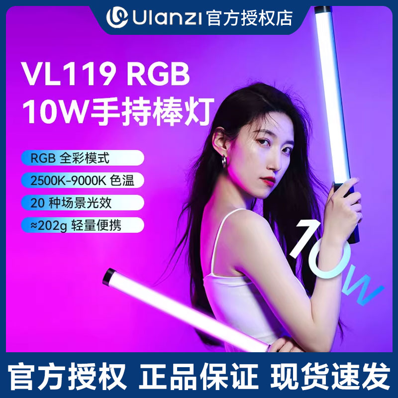Ulanzi优篮子VL119RGB手