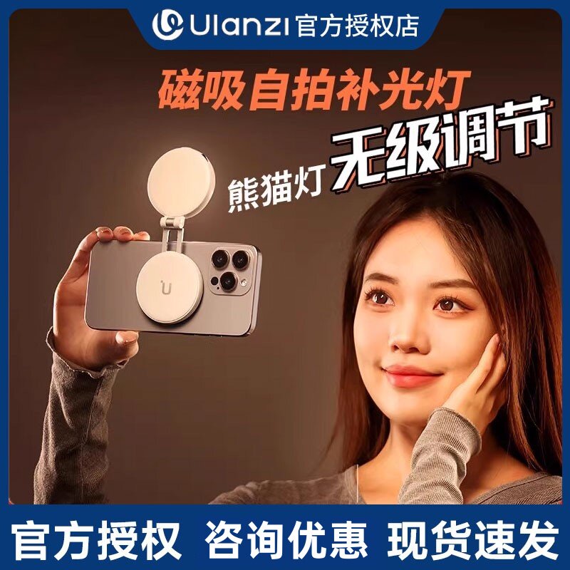 Ulanzi优篮子LM19熊猫灯MagSafe手机磁吸补光灯便携