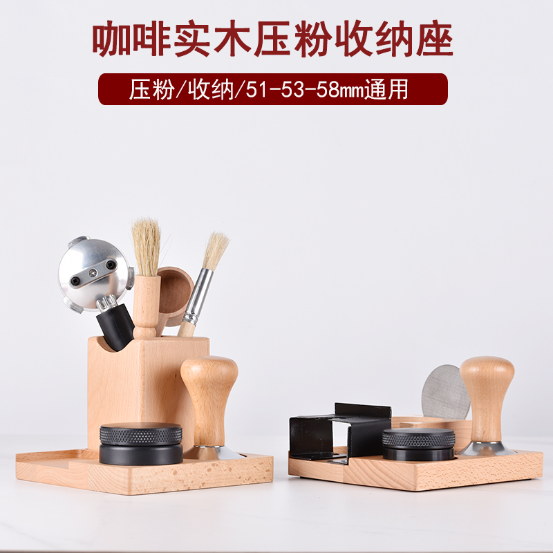 咖啡压粉器套装底座实木收纳
