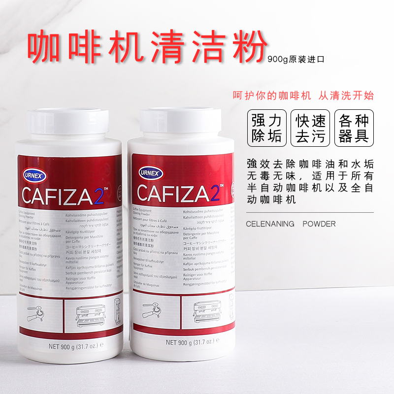URNEX意式咖啡机清洁粉