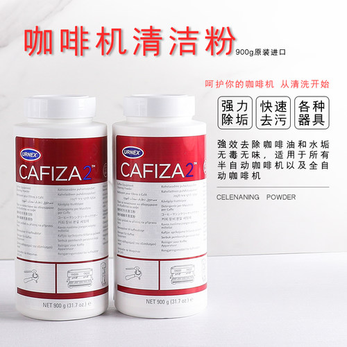 URNEX意式咖啡机清洁粉