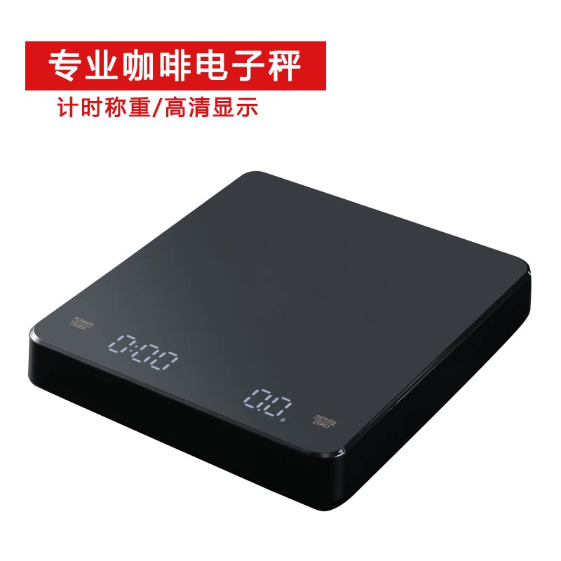 咖啡电子秤计时称重充电款