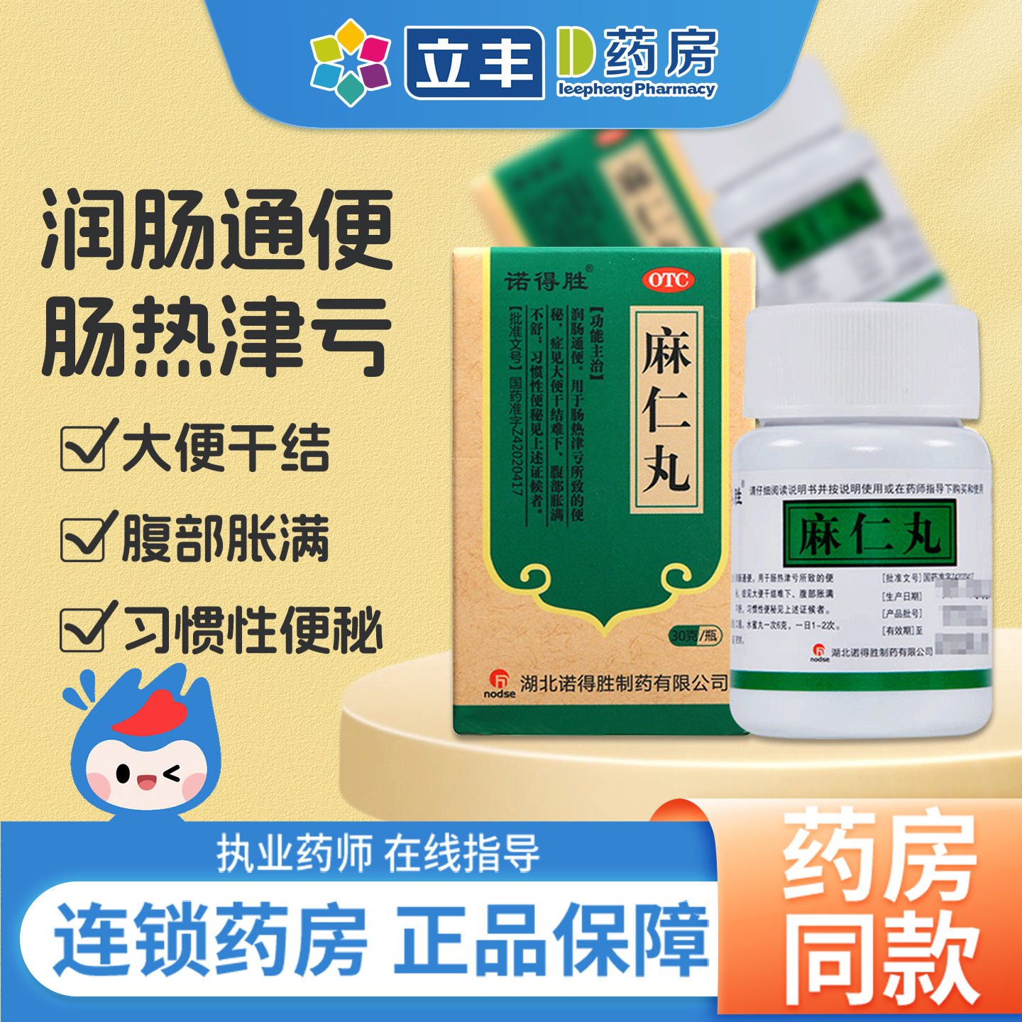 【诺得胜】麻仁丸30g*1瓶/盒