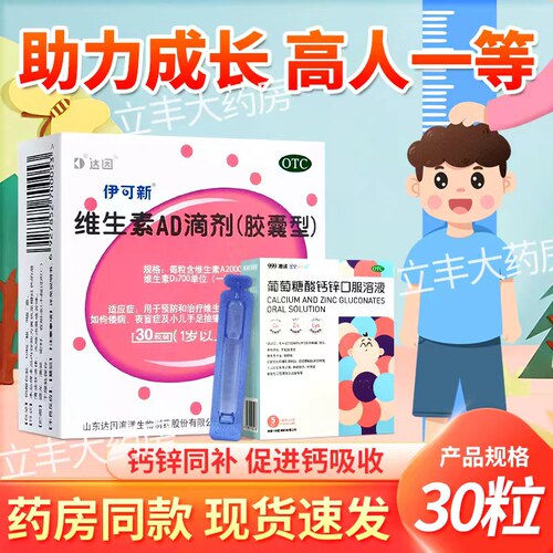 【伊可新】维生素AD滴剂(胶囊型)2000IU700IU*30粒/盒
