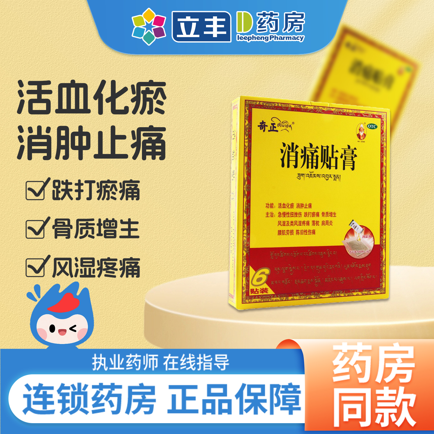 连锁药房 品质保证