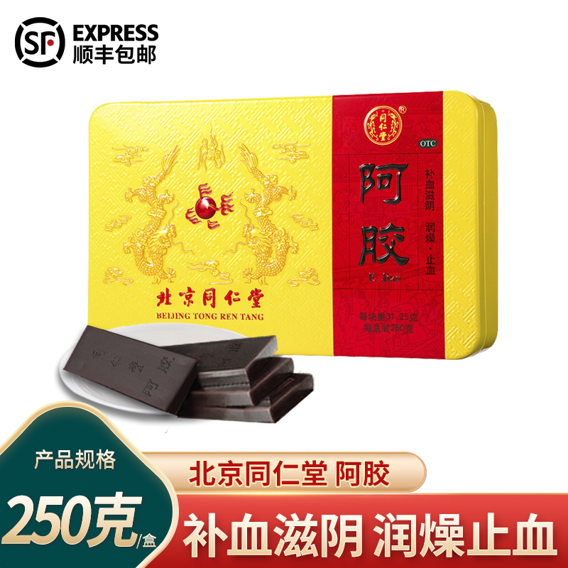 北京同仁堂阿胶块250g阿胶块片补血补气制固元膏阿胶糕药店正品 OTC药品/国际医药 补气补血 原图主图