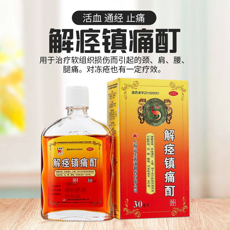 信龙解痉镇痛酊30ml活血止痛腰腿痛冻疮阵痛解经镇疼盯药