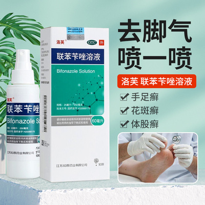 【洛芙】联苯苄唑溶液1%*60ml*1瓶/盒