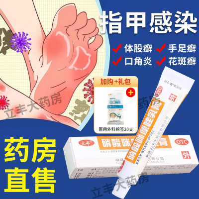【太平】硝酸咪康唑乳膏2%*10g*1支/盒